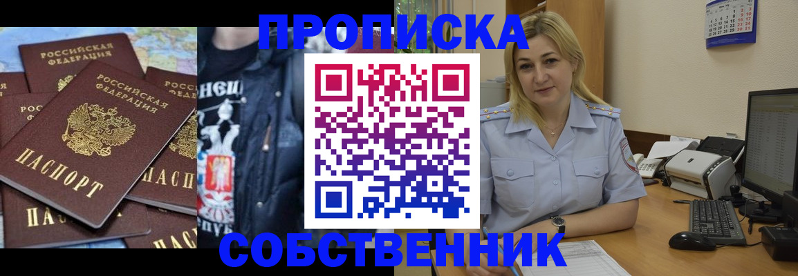прописка для работы в Озёрске