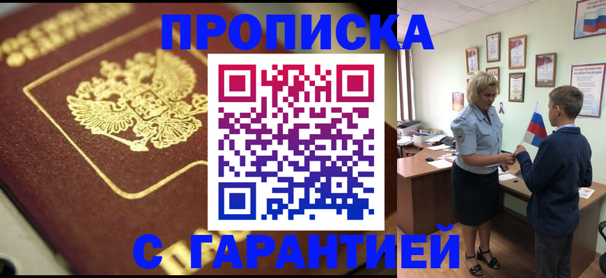 прописка от собственника в Озёрске