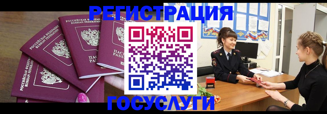 временная регистрация госуслуги в Озёрске