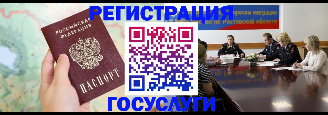 миграционный учет в Озёрске